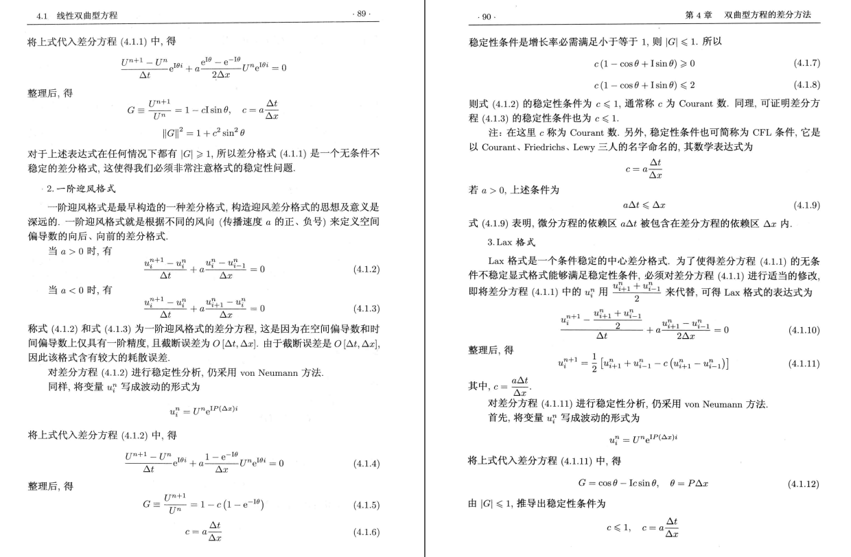 《流体力学中的数值计算方法》PDF